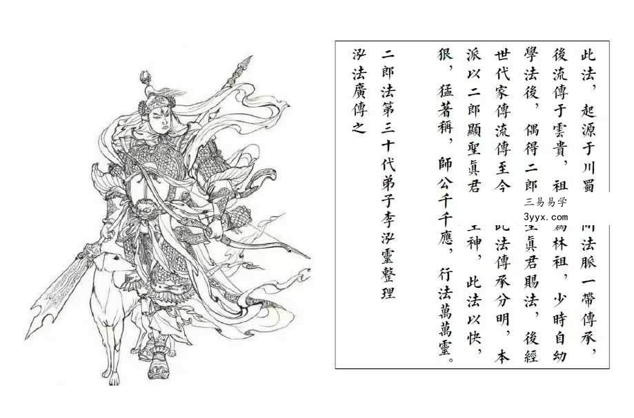 《二郎显圣真君秘法》68页 资料图片