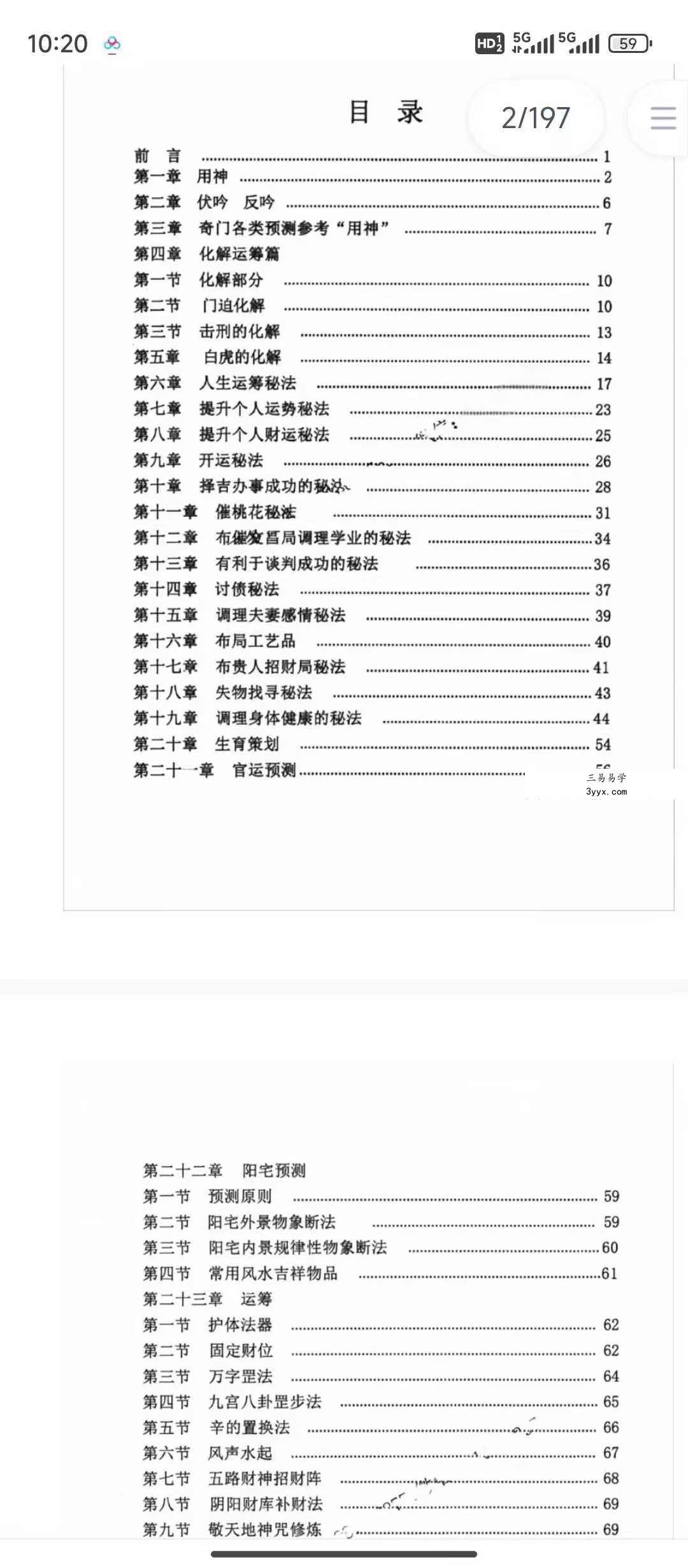 易小白《白奇真传、运筹化解篇》200页.pdf 资料图片