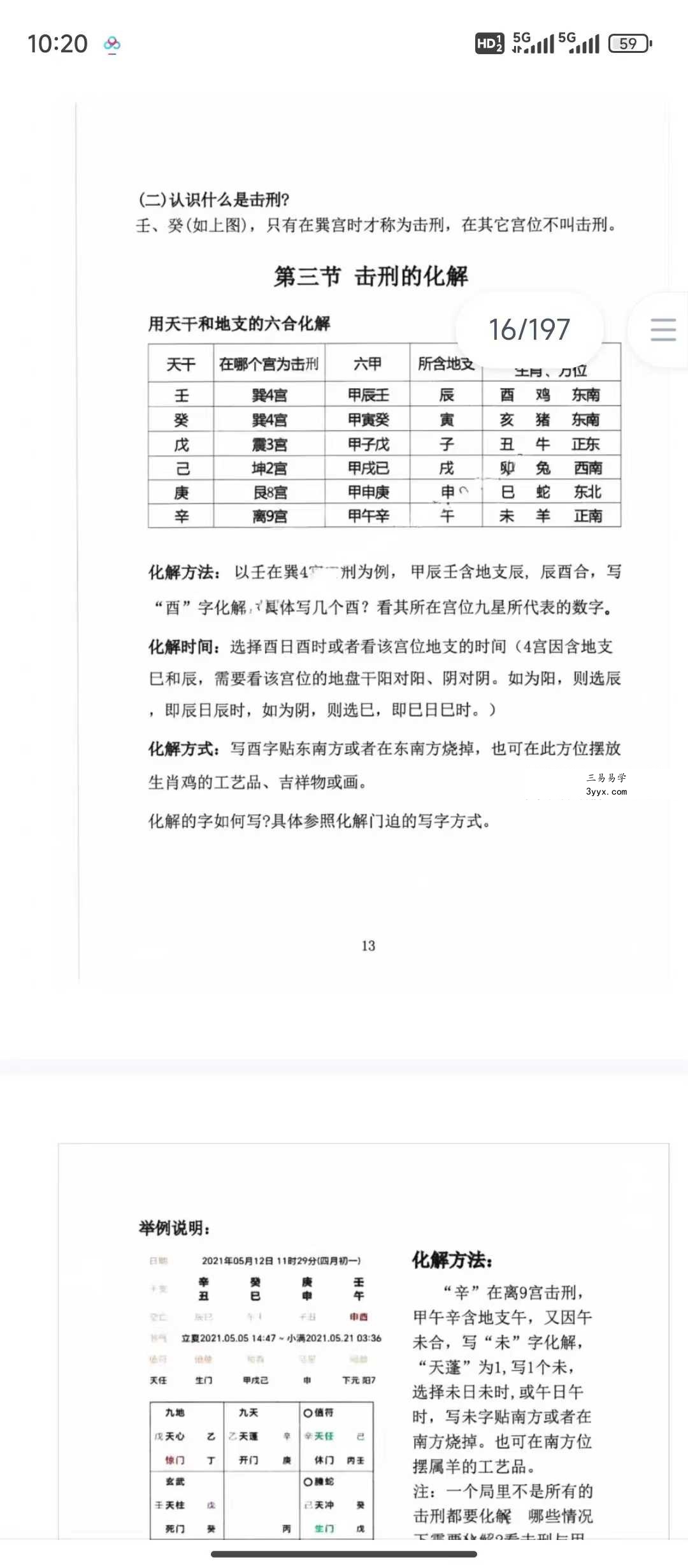 易小白《白奇真传、运筹化解篇》200页.pdf 资料图片