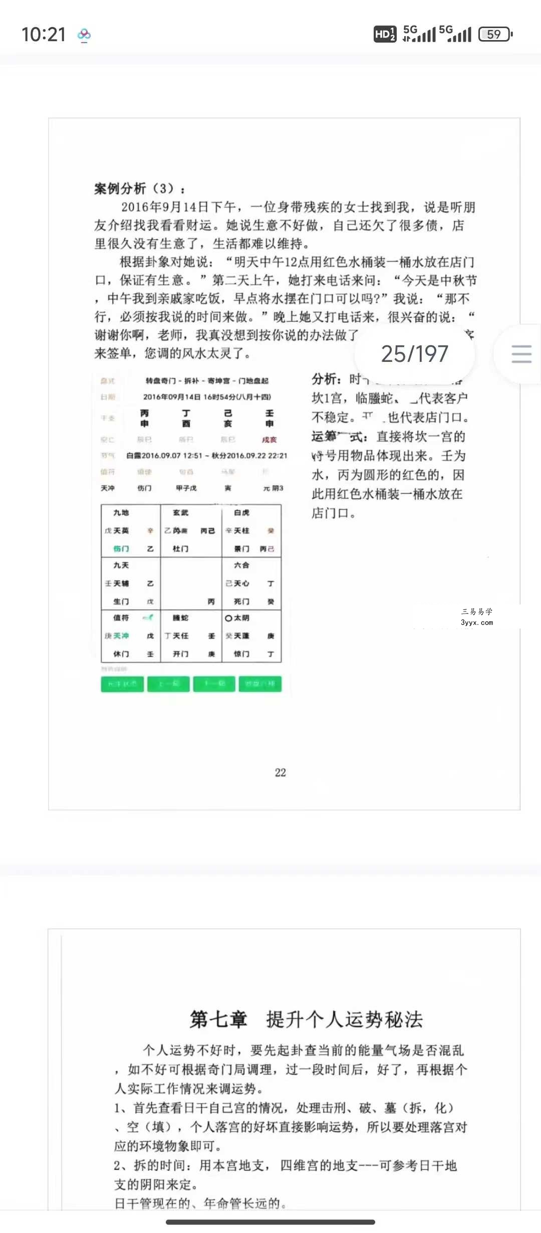 易小白《白奇真传、运筹化解篇》200页.pdf 资料图片