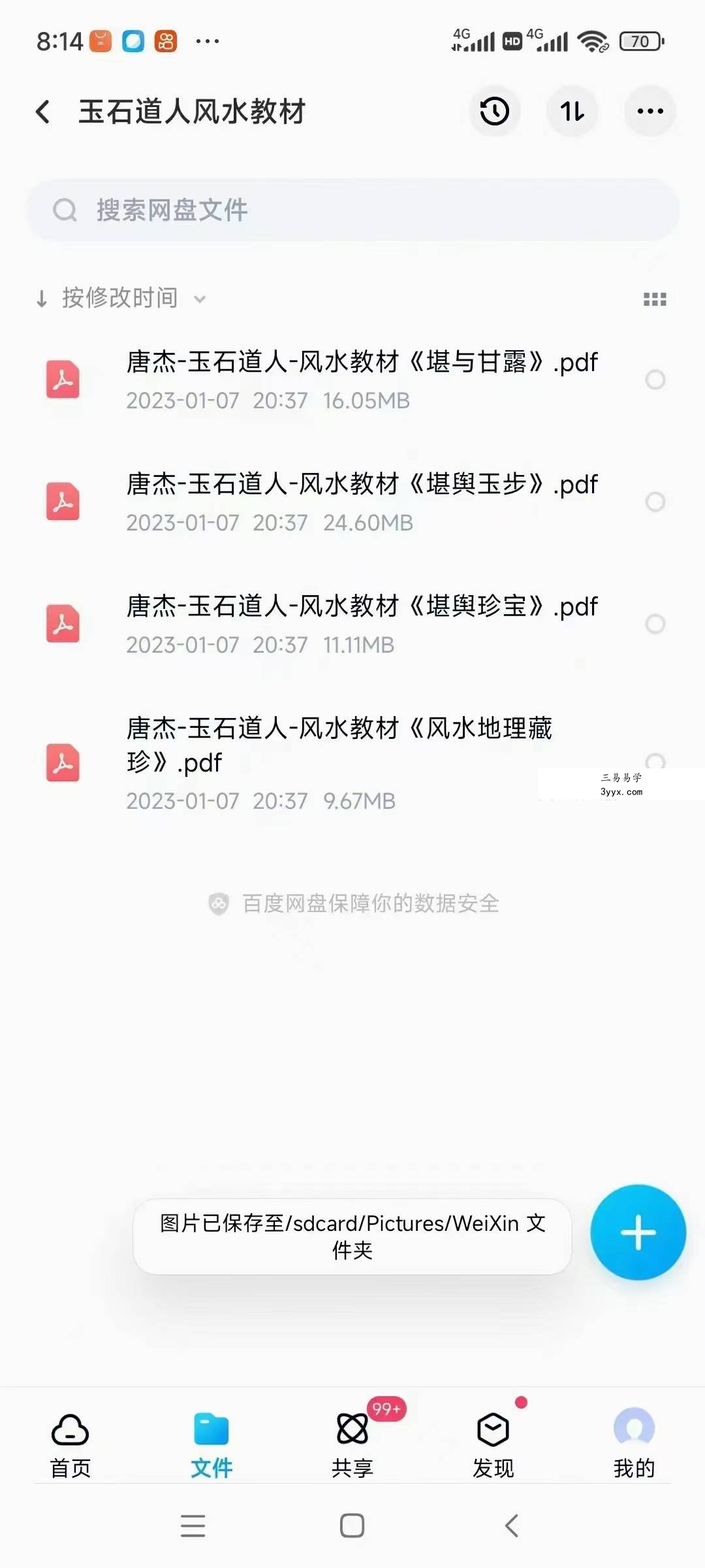 唐杰 玉石道人 《堪與珍宝》《堪与甘露》《堪與玉步》《风水地理藏珍》4本风水绝版教 资料图片