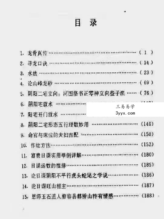 唐杰 玉石道人 《堪與珍宝》《堪与甘露》《堪與玉步》《风水地理藏珍》4本风水绝版教 资料图片