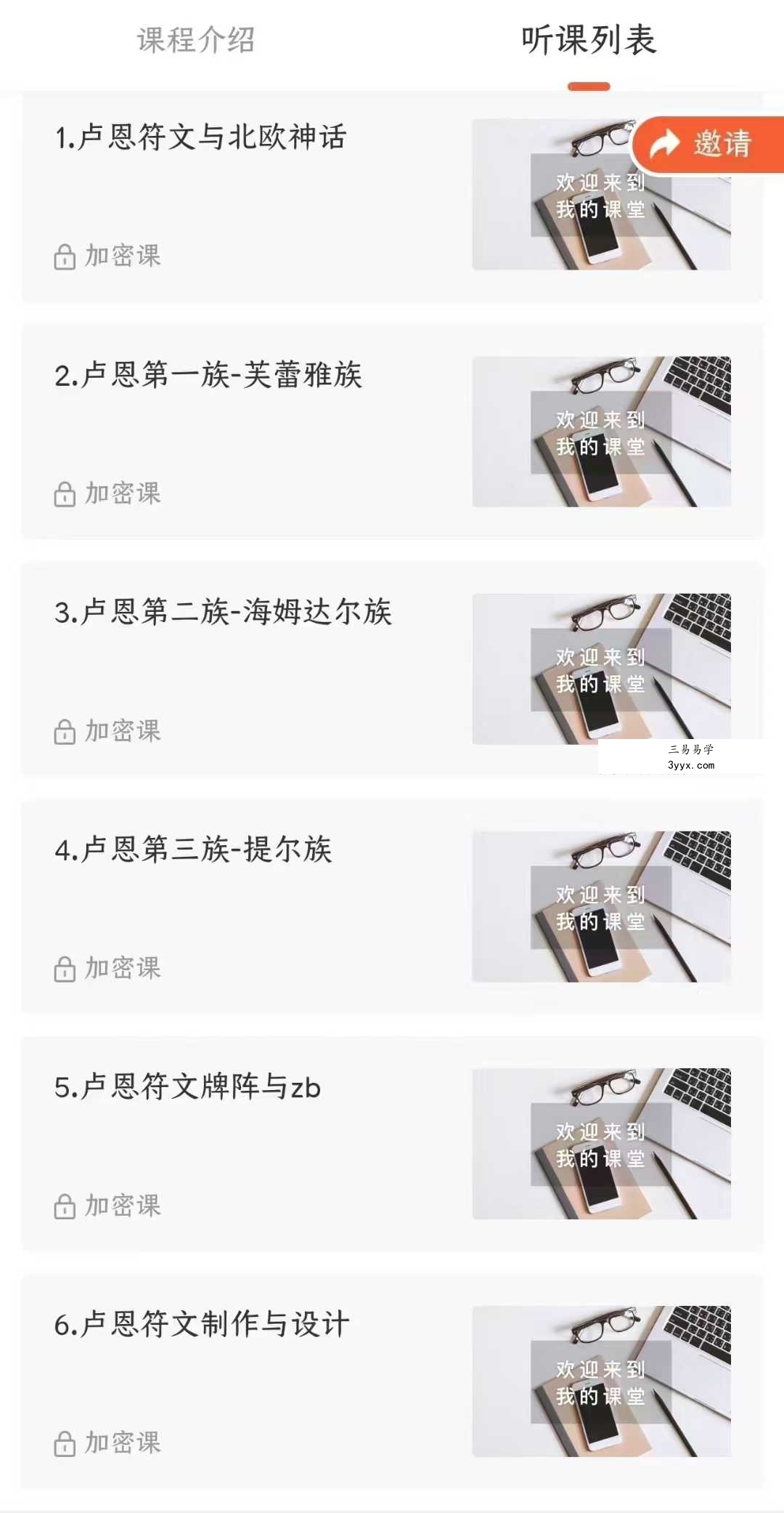 卢恩符文课程 音频+图片 资料图片