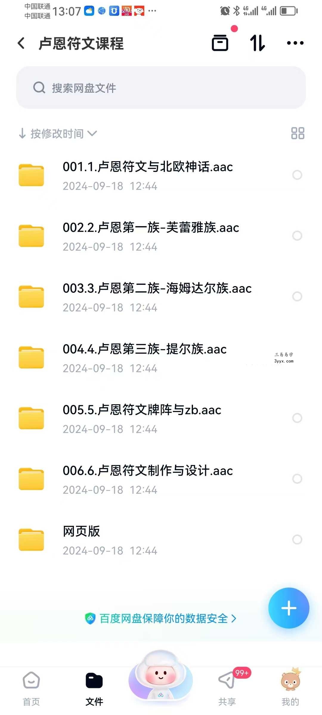 卢恩符文课程 音频+图片 资料图片