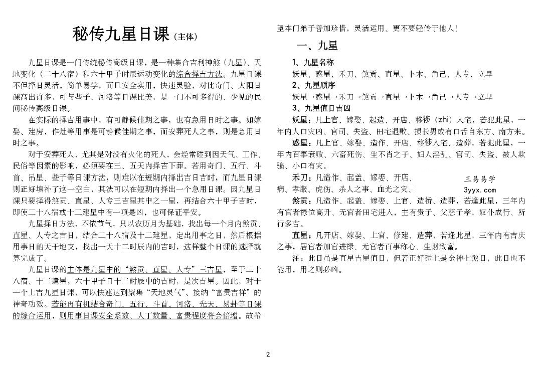 民间高级日课讲义资料高清27页双面 资料图片