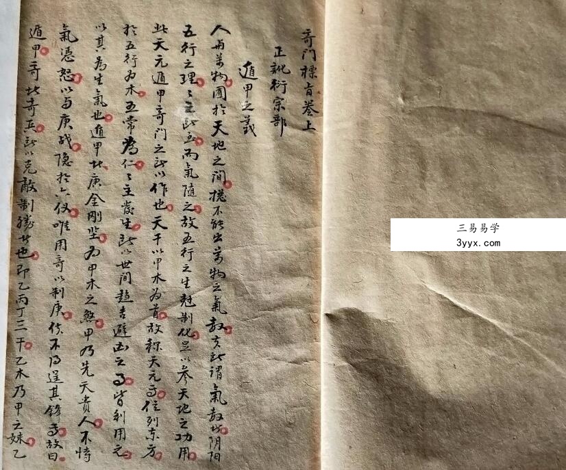 《奇门标旨入式》53页 资料图片