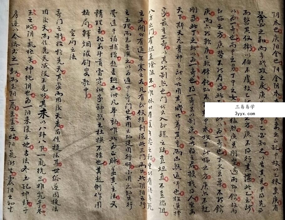《奇门标旨入式》53页 资料图片