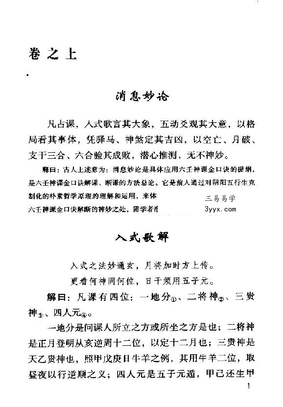 米鸿宾《六壬神课金口诀心髓指要》380页 资料图片