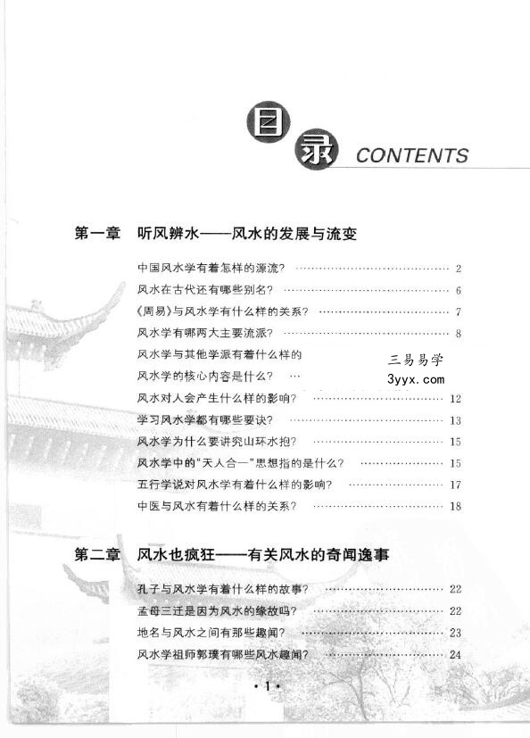 玄易大师《你不可不知的风水常识》397页 资料图片