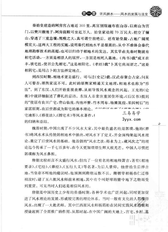 玄易大师《你不可不知的风水常识》397页 资料图片