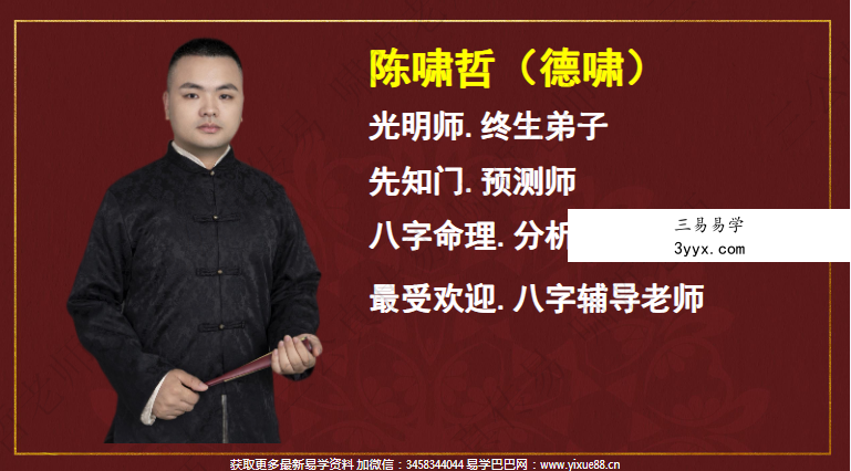 夏光明弟子 德啸《喜忌全息解密速定法》视频4集+文档 资料图片