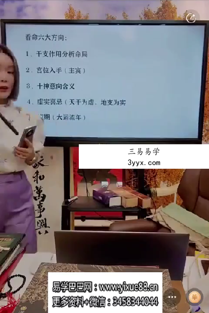夏光明弟子 曹老师干支作用及墓库用法1集视频 资料图片