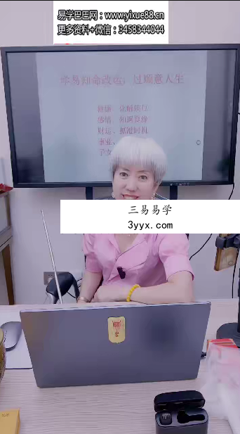 夏光明弟子 周宸琋《八字绝密法门之墓库玄机》视频2集 资料图片
