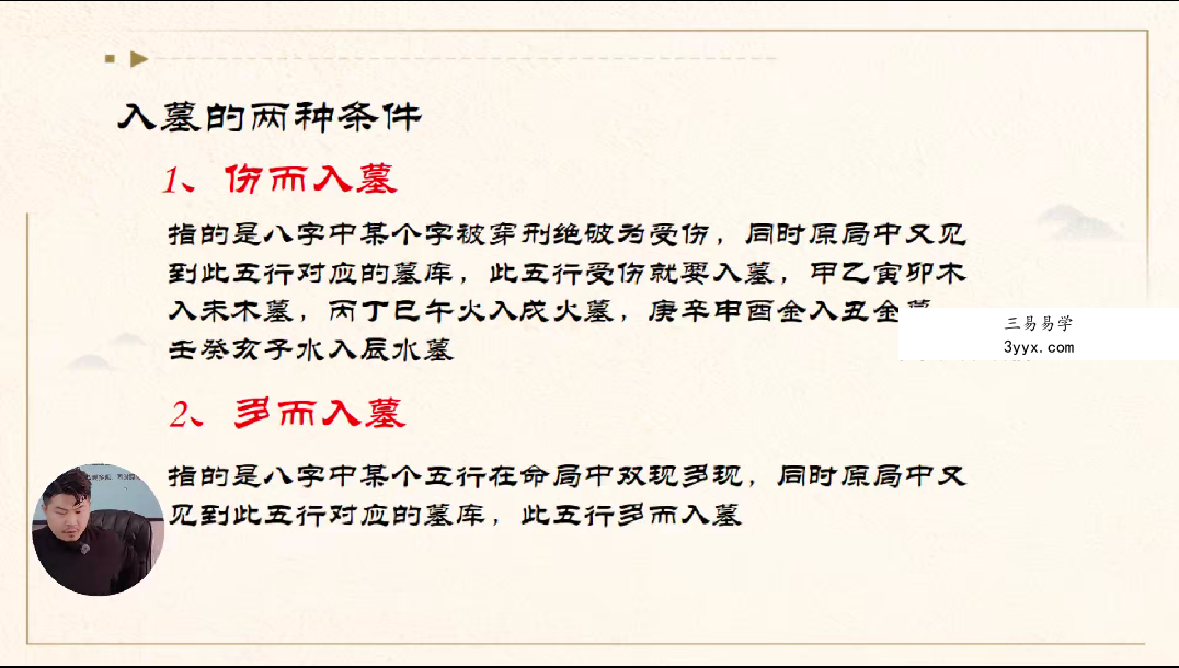 夏光明《墓库的十大天机》3集视频约1.5小时 资料图片