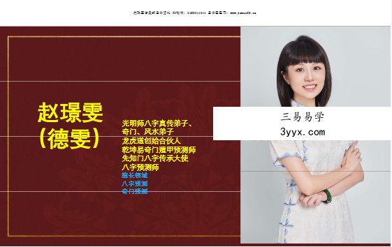 夏光明弟子 赵璟雯(德雯)《学历秘籍》46页 资料图片