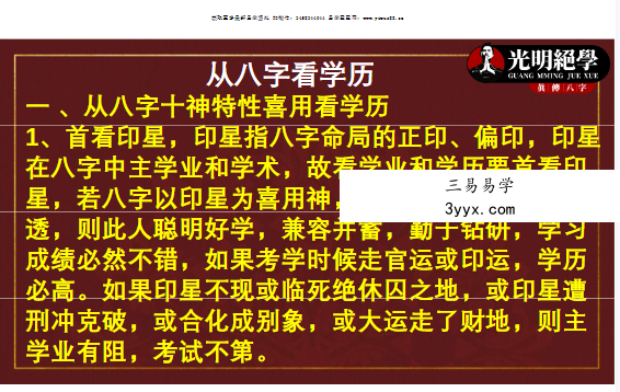 夏光明弟子 赵璟雯(德雯)《学历秘籍》46页 资料图片