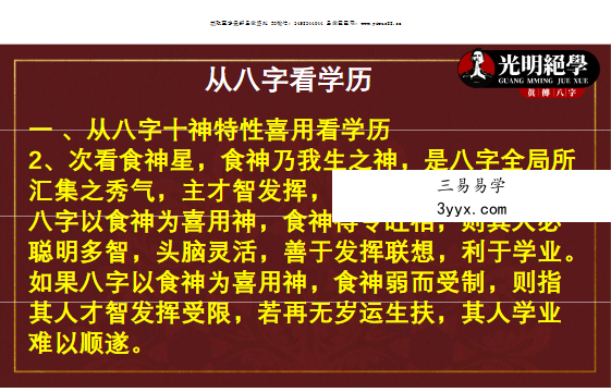 夏光明弟子 赵璟雯(德雯)《学历秘籍》46页 资料图片