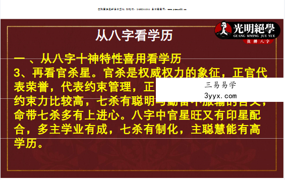 夏光明弟子 赵璟雯(德雯)《学历秘籍》46页 资料图片