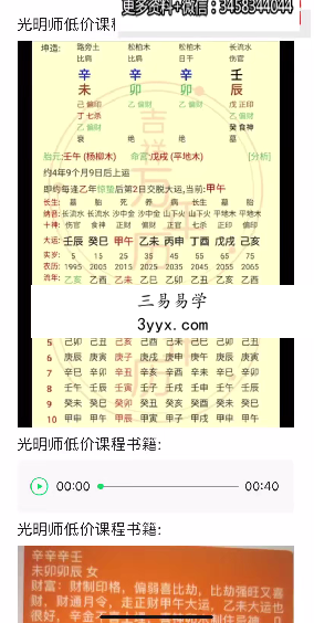 夏光明龙虎山秘法《瞬间格局秘法》视频4集 资料图片