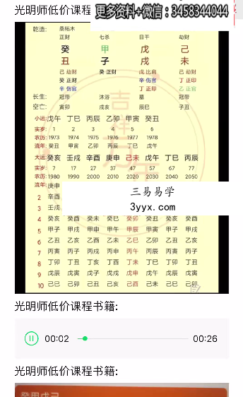 夏光明龙虎山秘法《瞬间格局秘法》视频4集 资料图片
