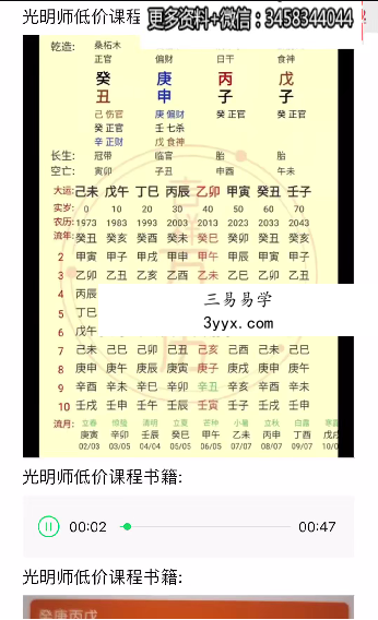 夏光明龙虎山秘法《瞬间格局秘法》视频4集 资料图片