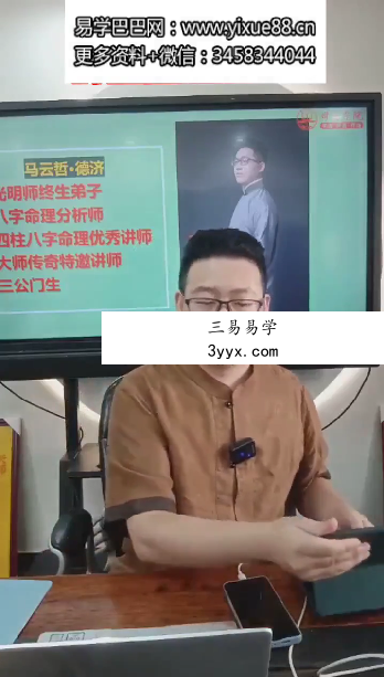 夏光明弟子 马云哲德济《八字格局分类及取喜忌用神详解》视频1集时长5小时52分 资料图片