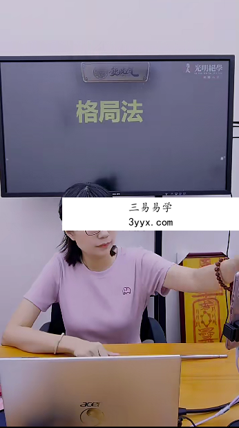 夏光明弟子 赵璟雯老师《悟道系列课程之格局详解》视频2集 资料图片