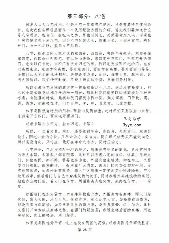 金镖门 老人参《2022年金镖门阴阳宅形法风水概论（正文）》 资料图片