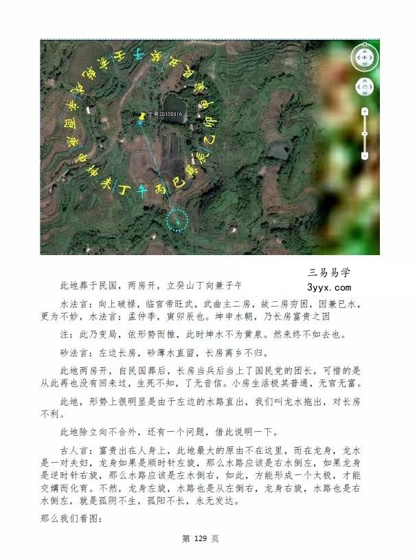金镖门 老人参《2022年金镖门阴阳宅形法风水概论（正文）》 资料图片