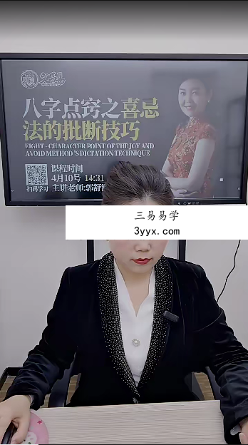夏光明弟子 德福《八字点窍之喜忌法的批断技巧》3集视频约4.5小时 资料图片