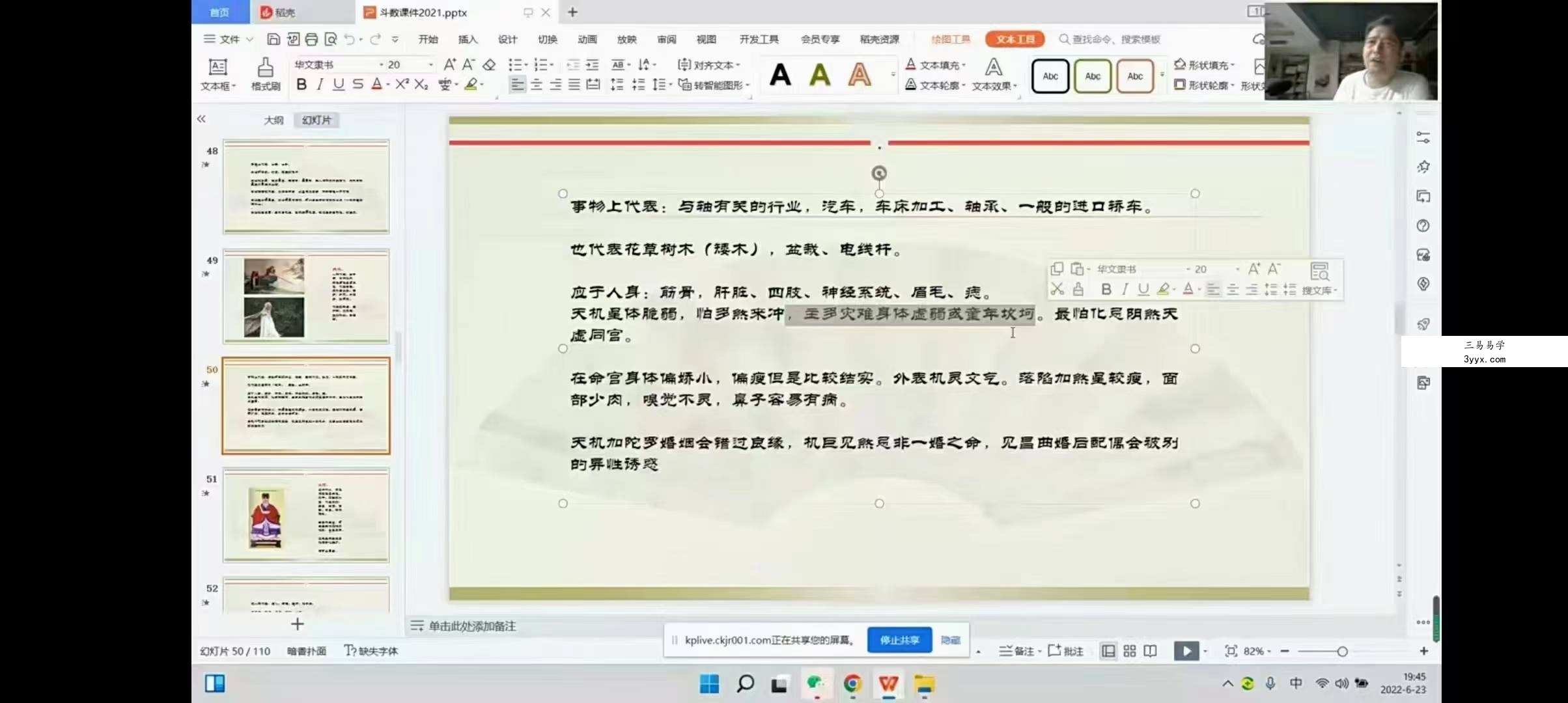 刘兵紫微斗数 第二期 资料图片