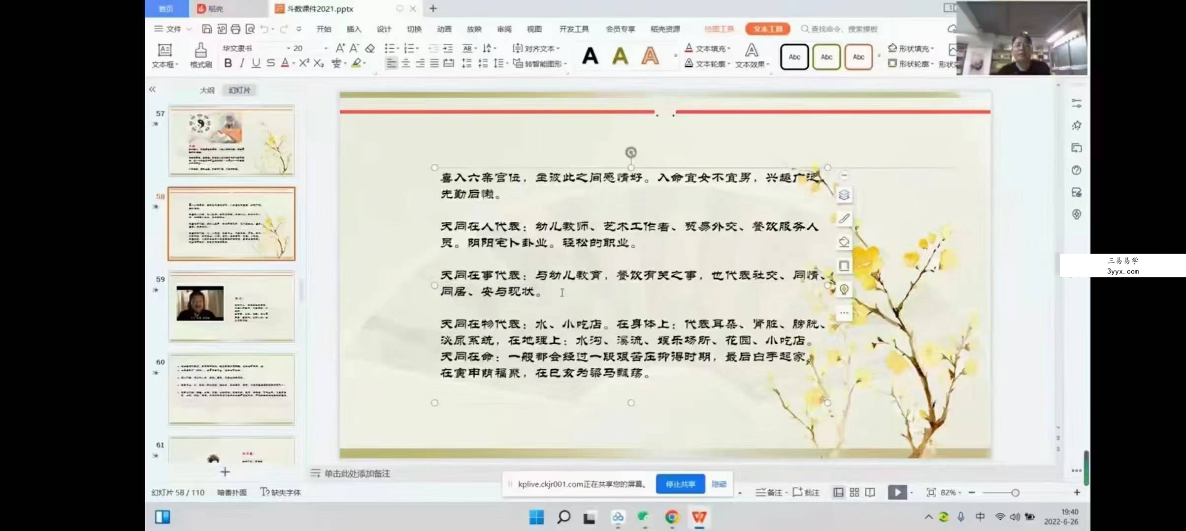 刘兵紫微斗数 第二期 资料图片