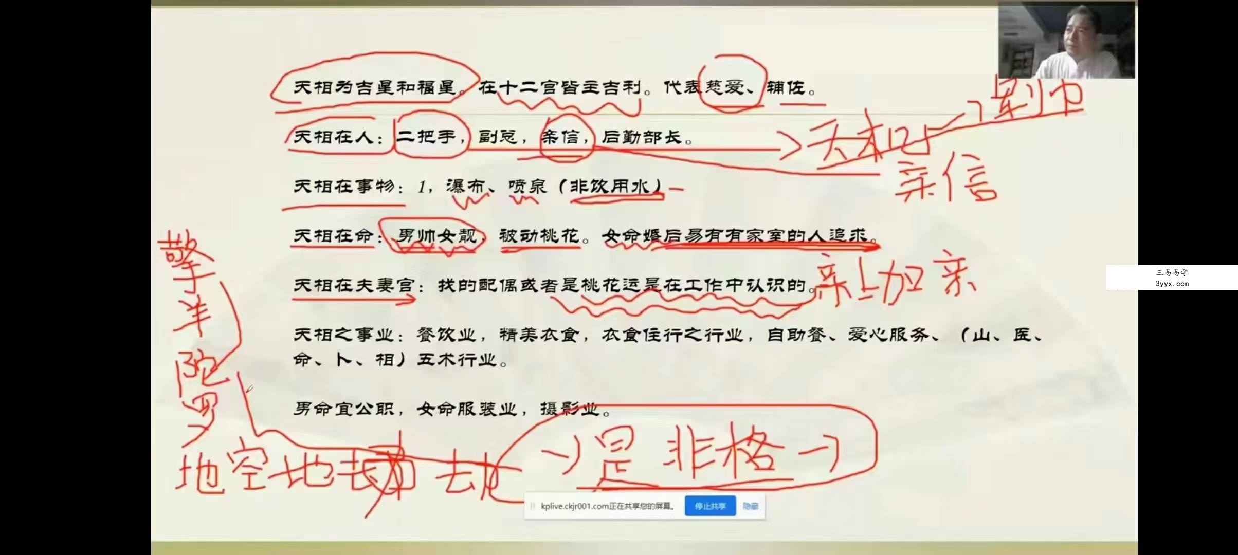 刘兵紫微斗数 第二期 资料图片