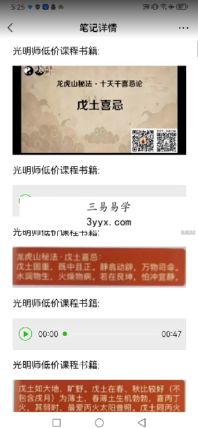 夏光明龙虎山不传之秘十天干喜忌视频3集 资料图片