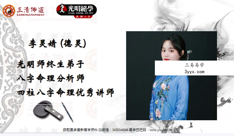 夏光明弟子德灵《内部资料-八大作用关系透解秘籍》PDF电子书201页 资料图片