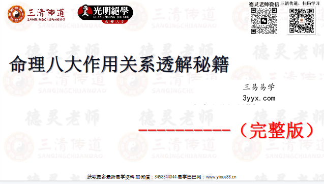 夏光明弟子德灵《内部资料-八大作用关系透解秘籍》PDF电子书201页 资料图片