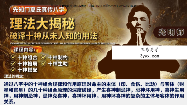 夏光明 先知门真传八字理法大揭秘·教材35页 资料图片