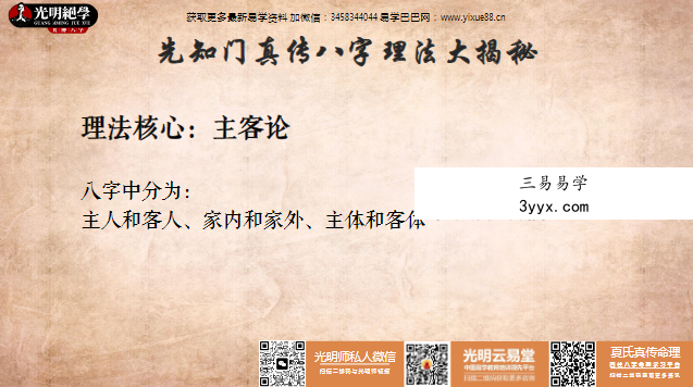 夏光明 先知门真传八字理法大揭秘·教材35页 资料图片