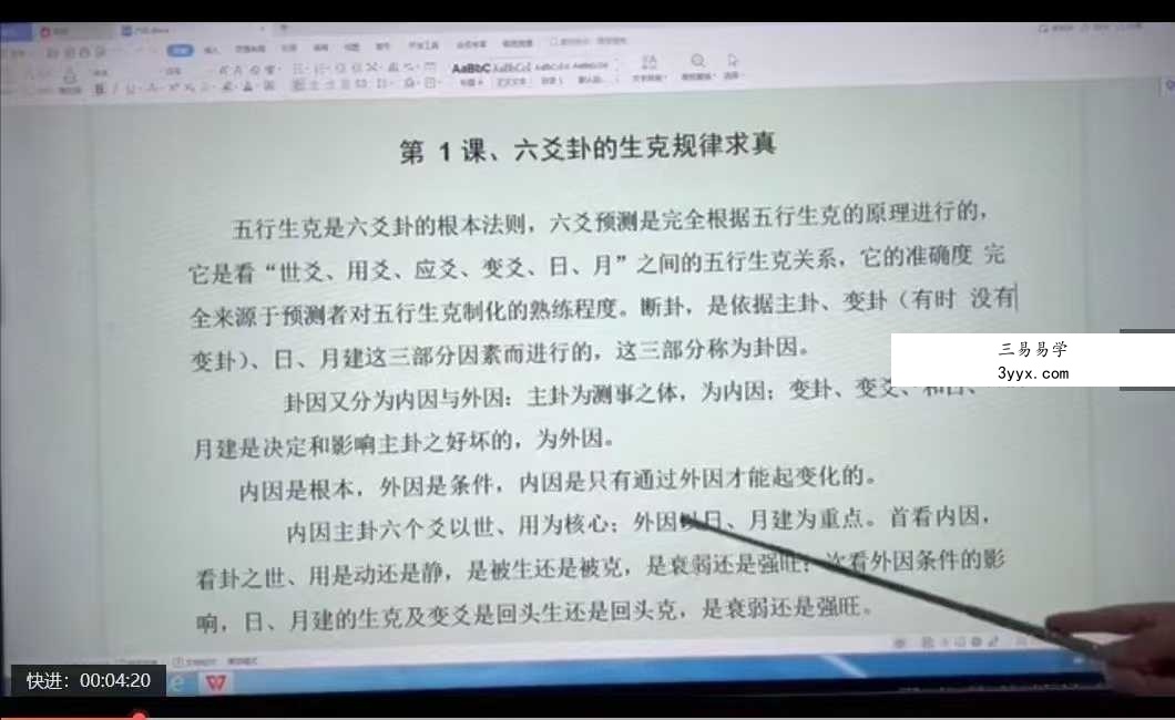晟煜六爻 初级班+高级班 资料图片