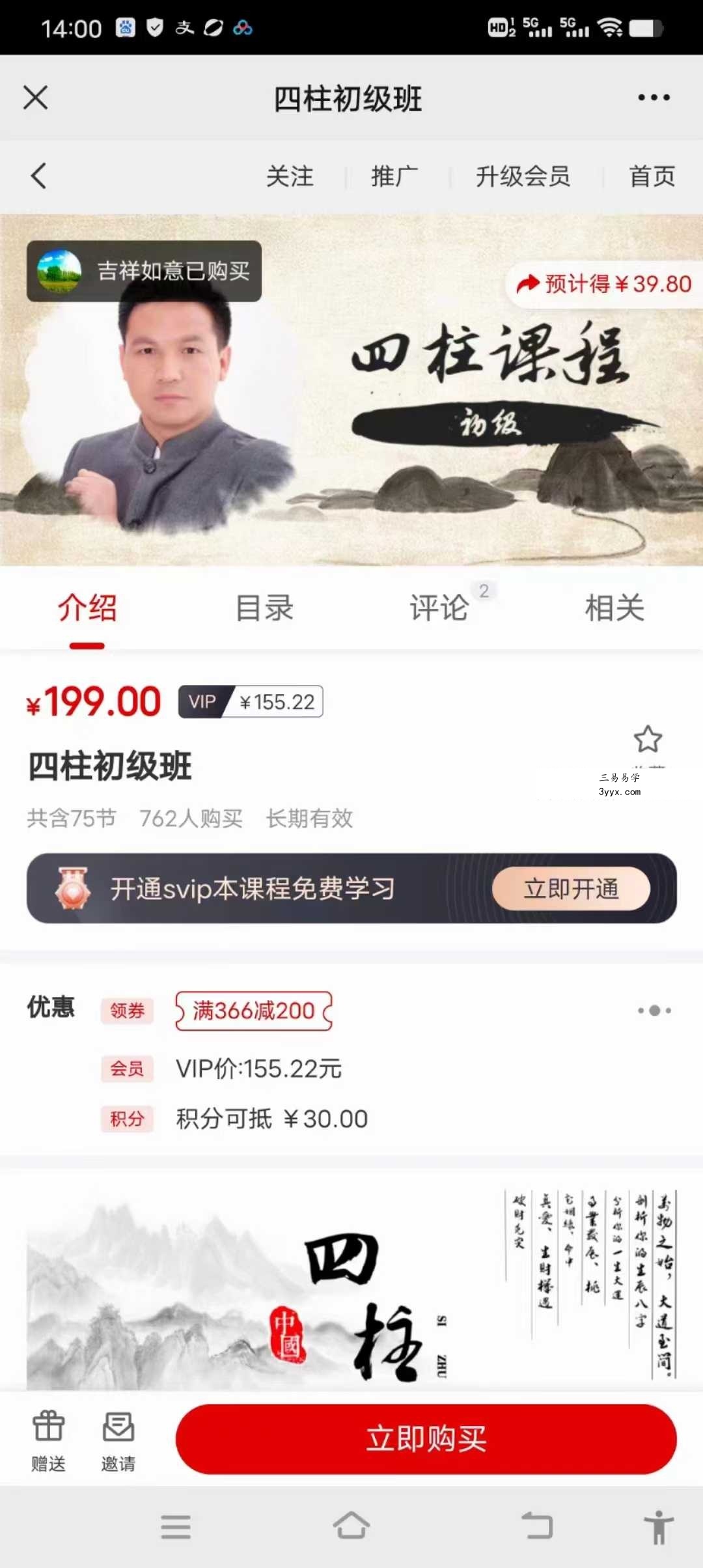 晟煜四柱八字 初级+中级+高级 资料图片