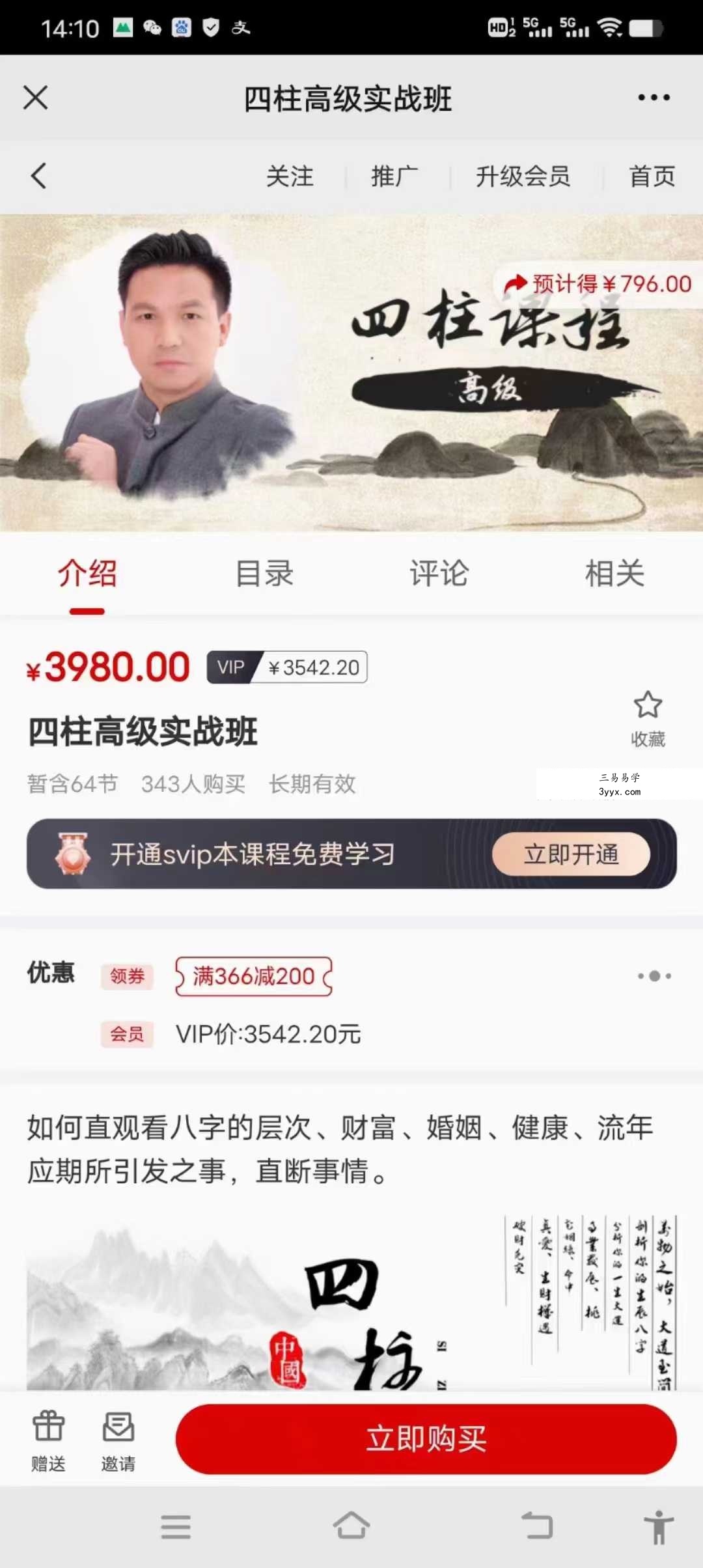 晟煜四柱八字 初级+中级+高级 资料图片