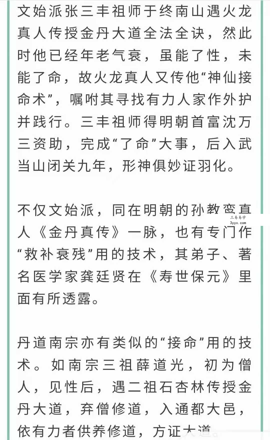 《道家秘传神仙栽接术》视频直播10集 资料图片