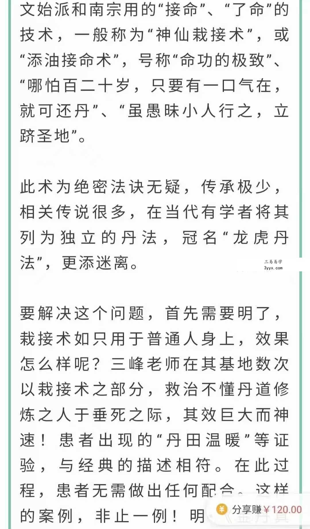 《道家秘传神仙栽接术》视频直播10集 资料图片