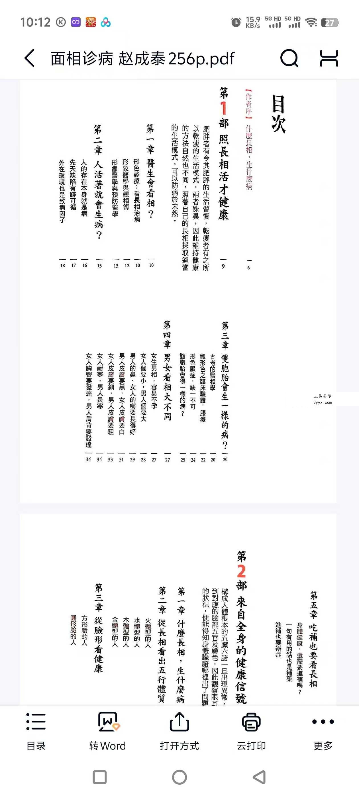 赵成泰《面相诊病》256页 资料图片