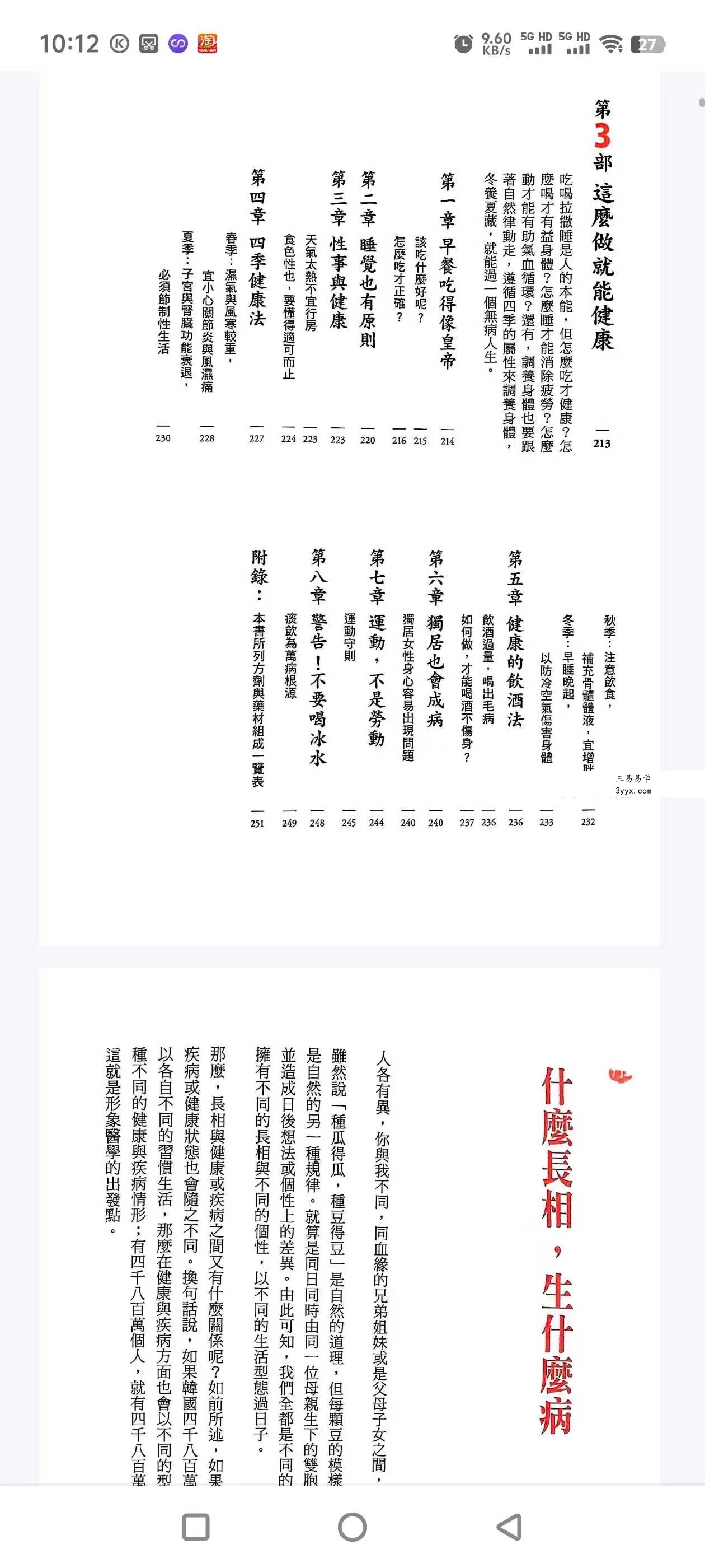 赵成泰《面相诊病》256页 资料图片