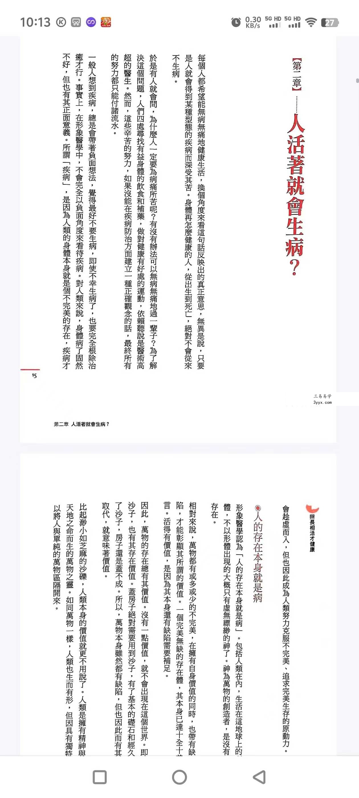 赵成泰《面相诊病》256页 资料图片