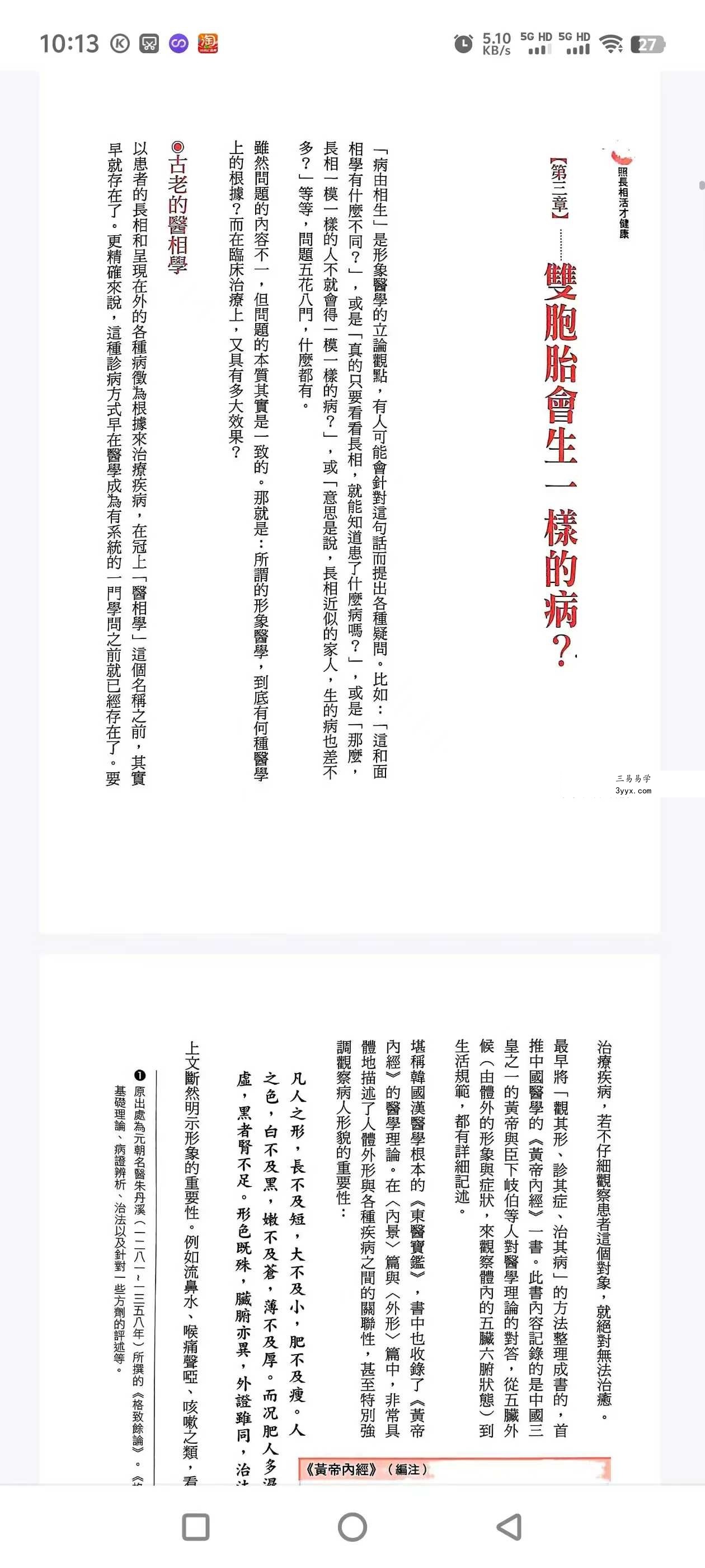 赵成泰《面相诊病》256页 资料图片