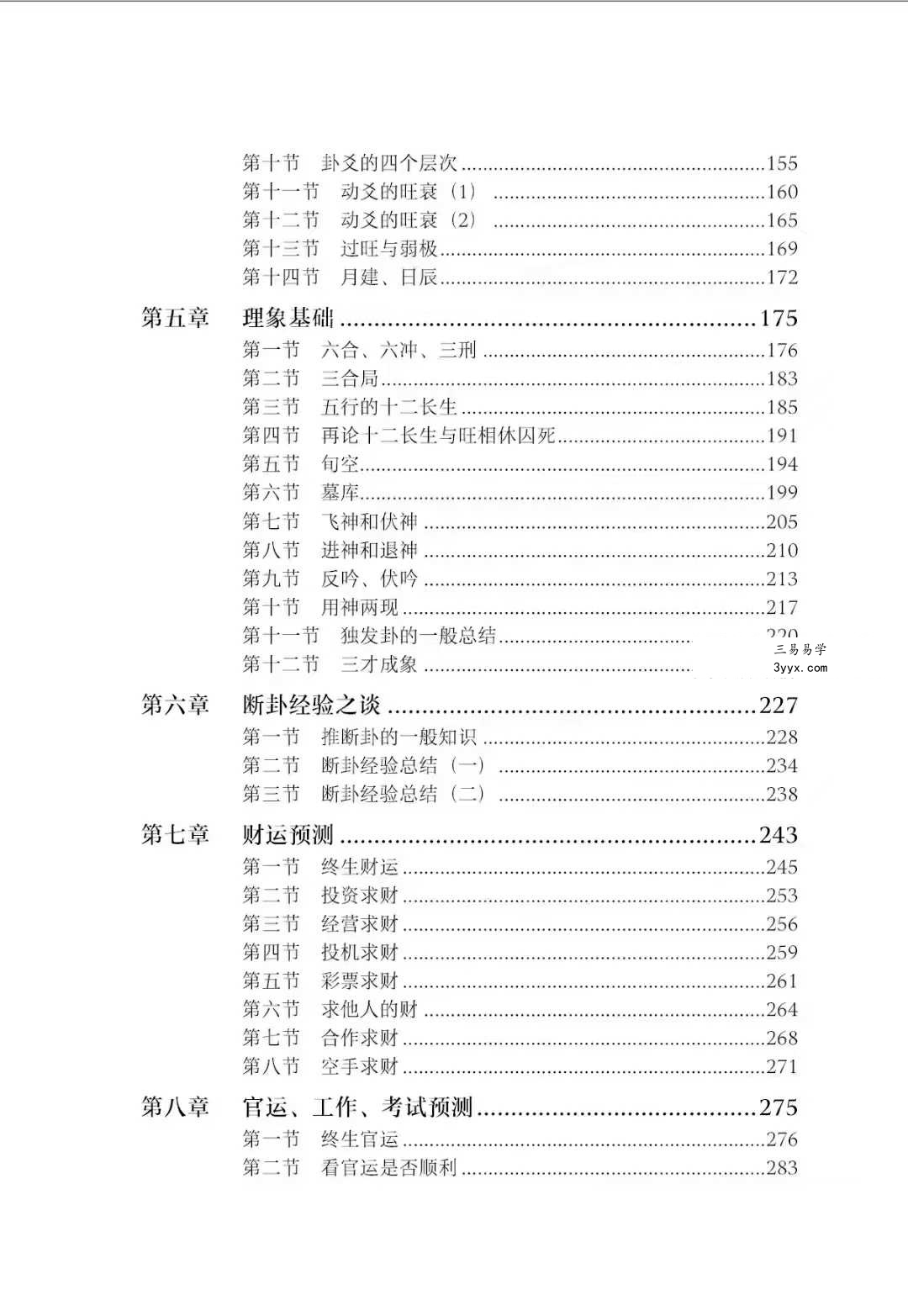张煜《六爻授课实录》上下册 资料图片