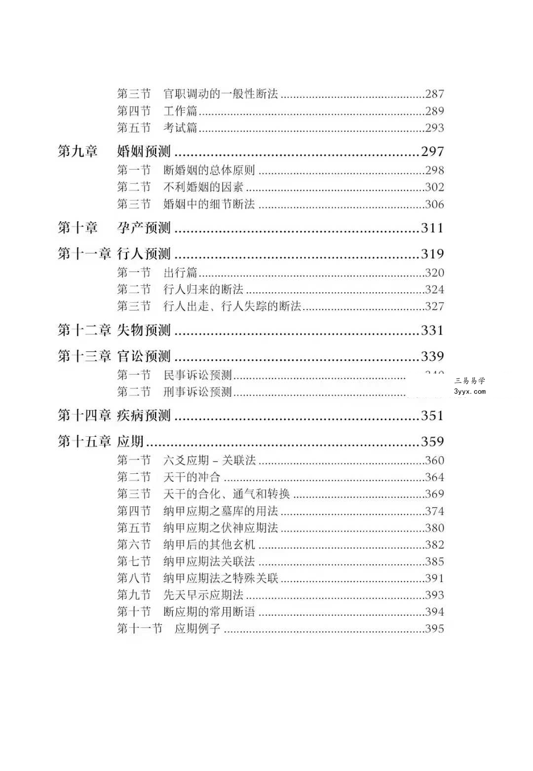 张煜《六爻授课实录》上下册 资料图片