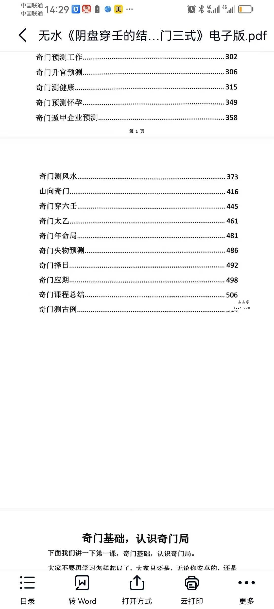 《奇门三式》阴盘穿壬的结构认识和符号象仪解读554页 资料图片